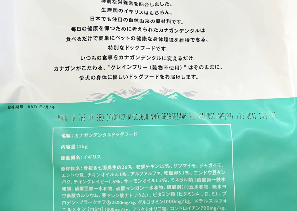 口コミが良いカナガンデンタルドッグフードのパッケージ写真