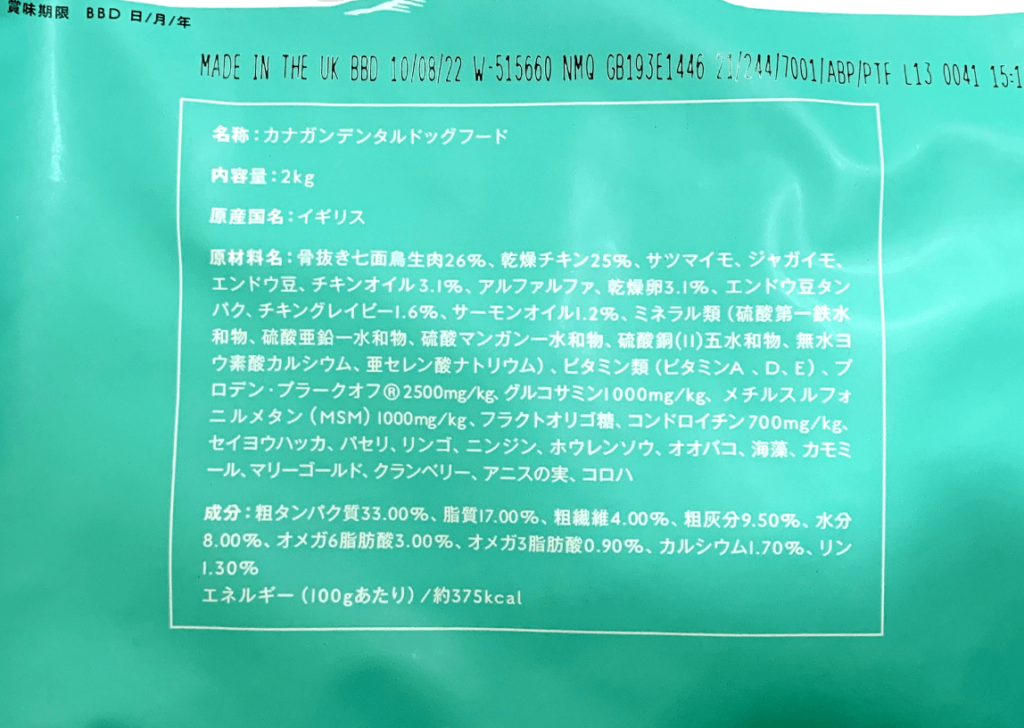 口コミが良いカナガンデンタルの原材料が書かれた写真