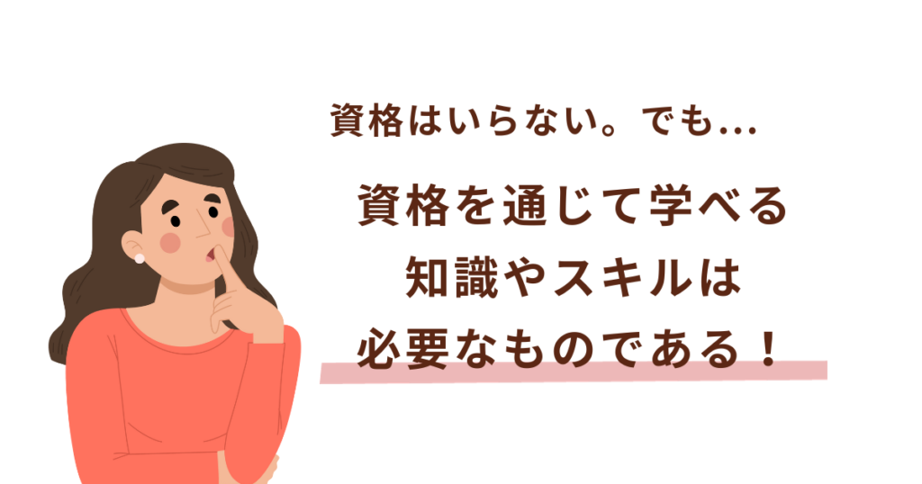 ハンドメイドの資格はいらないけれど、資格を通じて学べる知識やスキルは必要なものであるという結論に至った女性